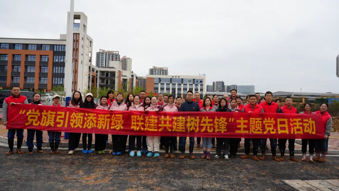 “党旗引领添新绿 联建共建树先锋”福达与榕门小学开展义务植树主题党日活动