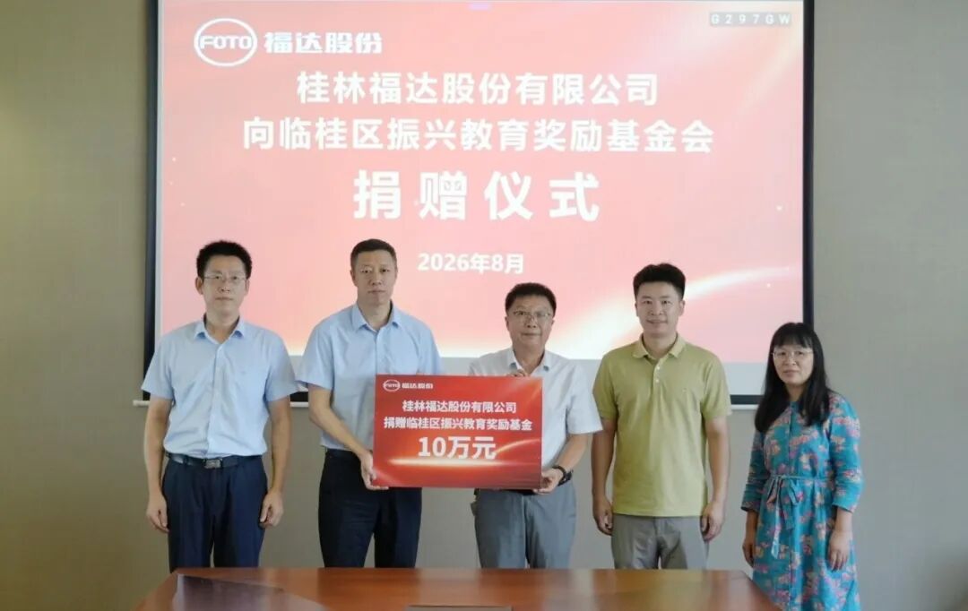 福达股份捐赠10万元助力临桂教育振兴